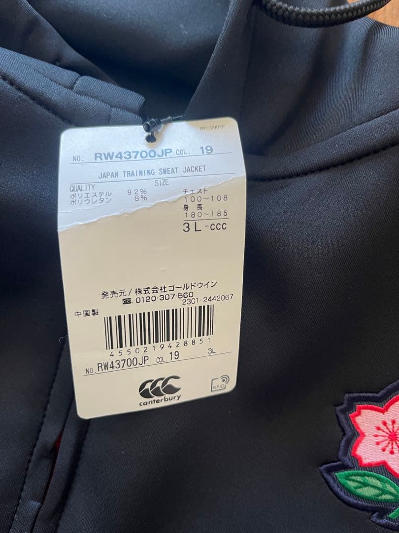 フランスワールドカップ 日本代表トレーニングジャケット 3L カンタベリー