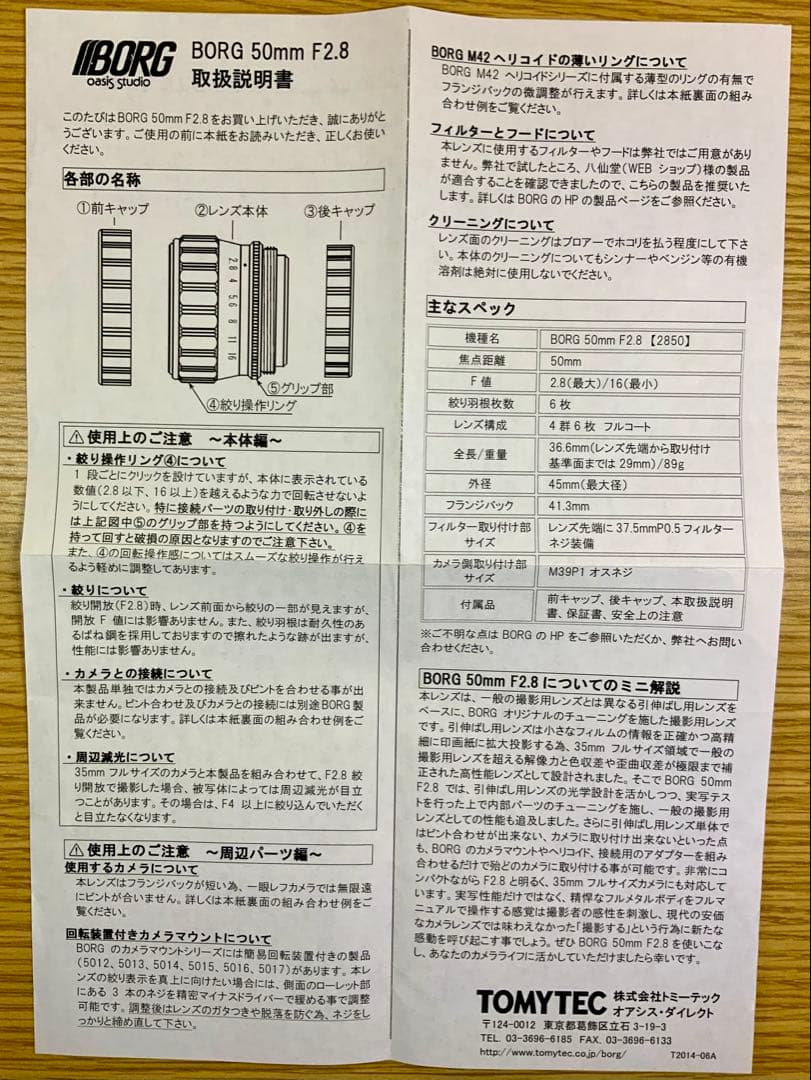 50㎜ f2.8 ヘリコイド機能付き Borg引き伸ばしレンズ