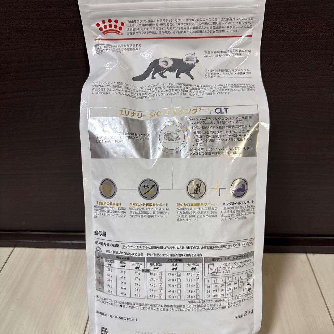 ③ロイヤルカナン 猫用 ユリナリーS／O エイジング7+ +CLT(2kg)