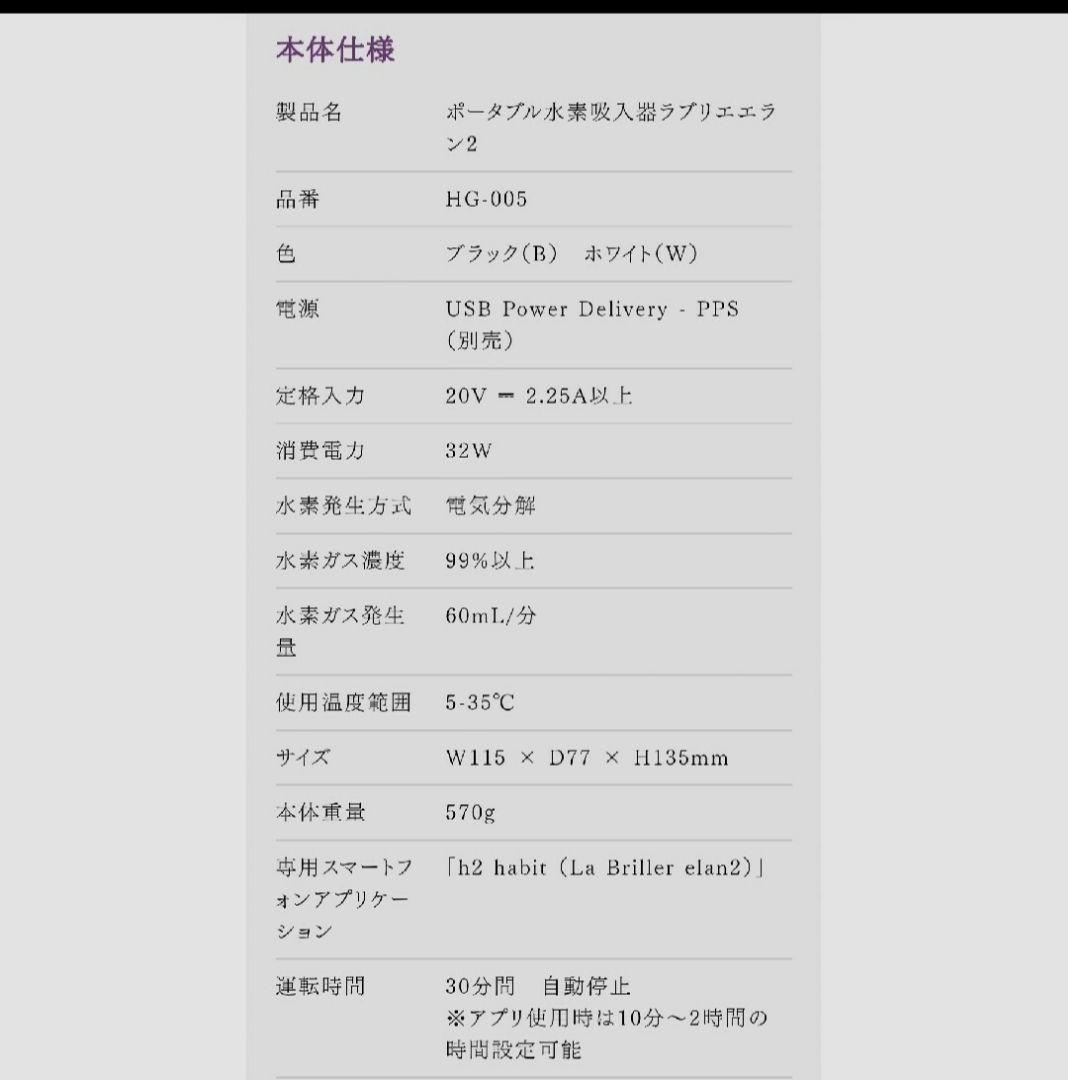 水素吸入器　ラブリエエラン2