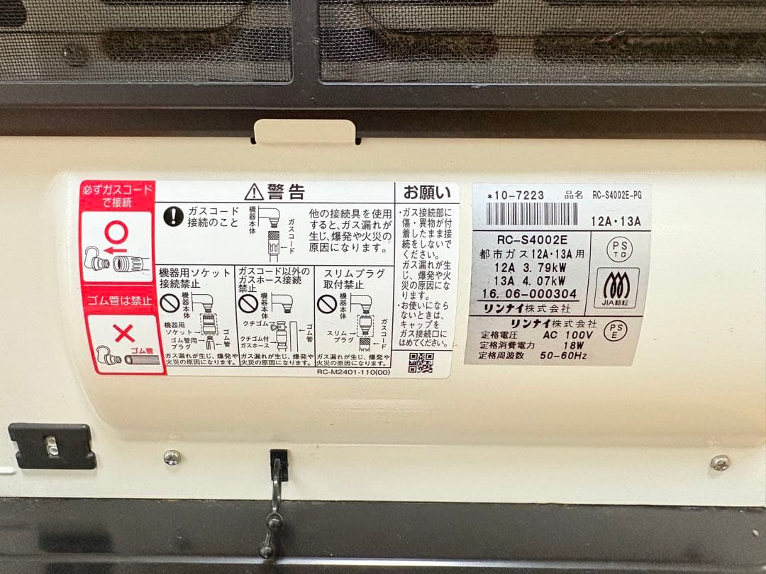 モカ⭐︎リンナイ ガスファンヒーター RC-S4002E 都市ガス