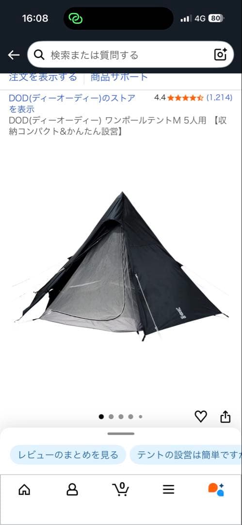 未使用！TOMOUNT 5m TC ベル型テント DODワンポールMセット！