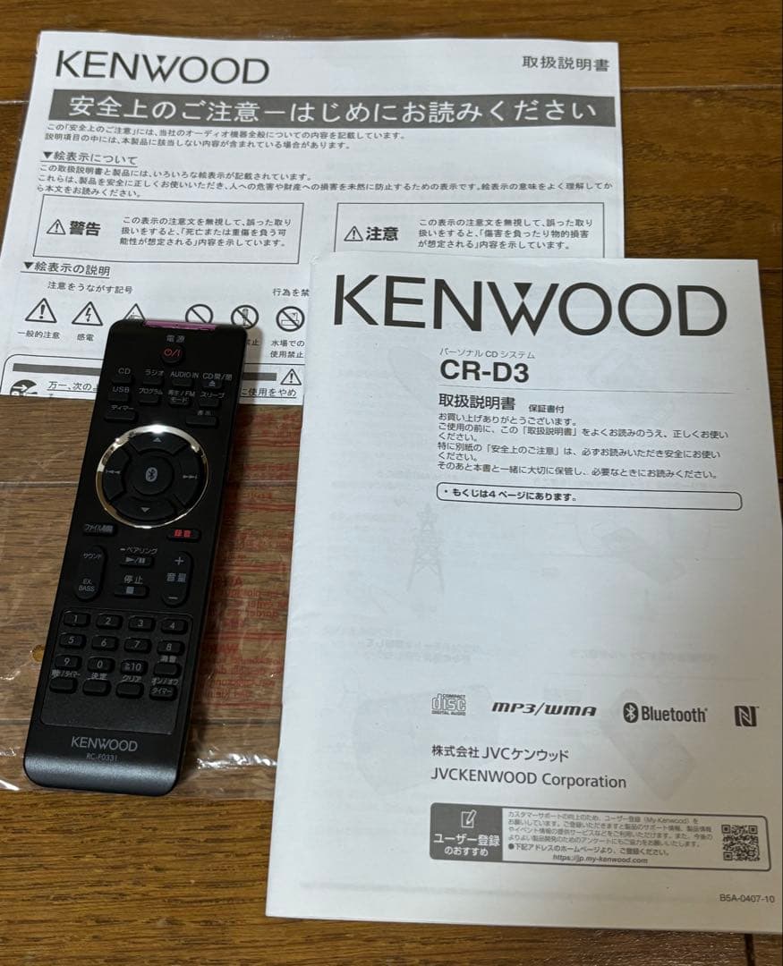 KENWOOD CR-D3 中古　ブルー