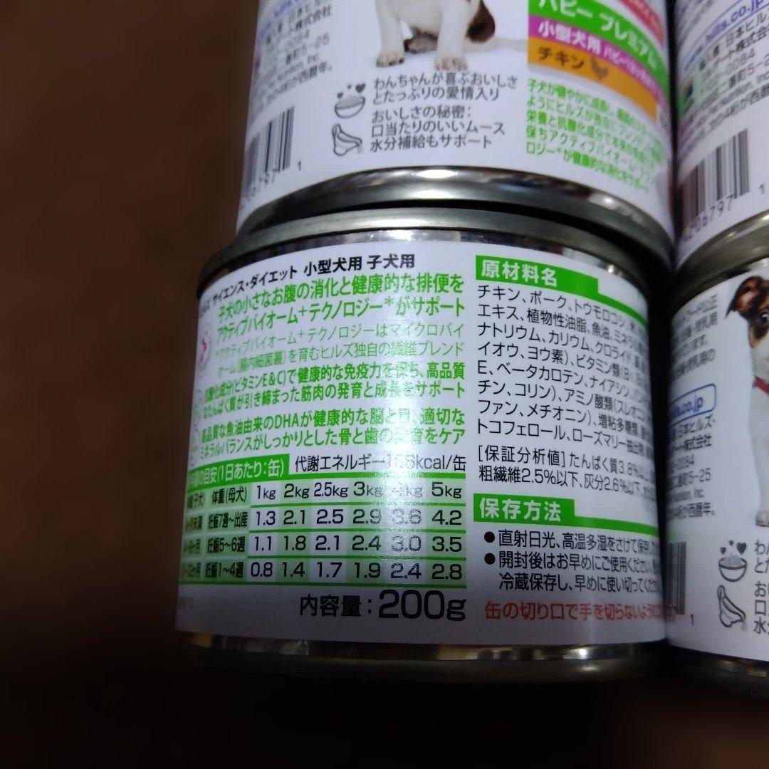 サイエンスダイエット　小型犬　パピー　ウェット　200g ×25缶