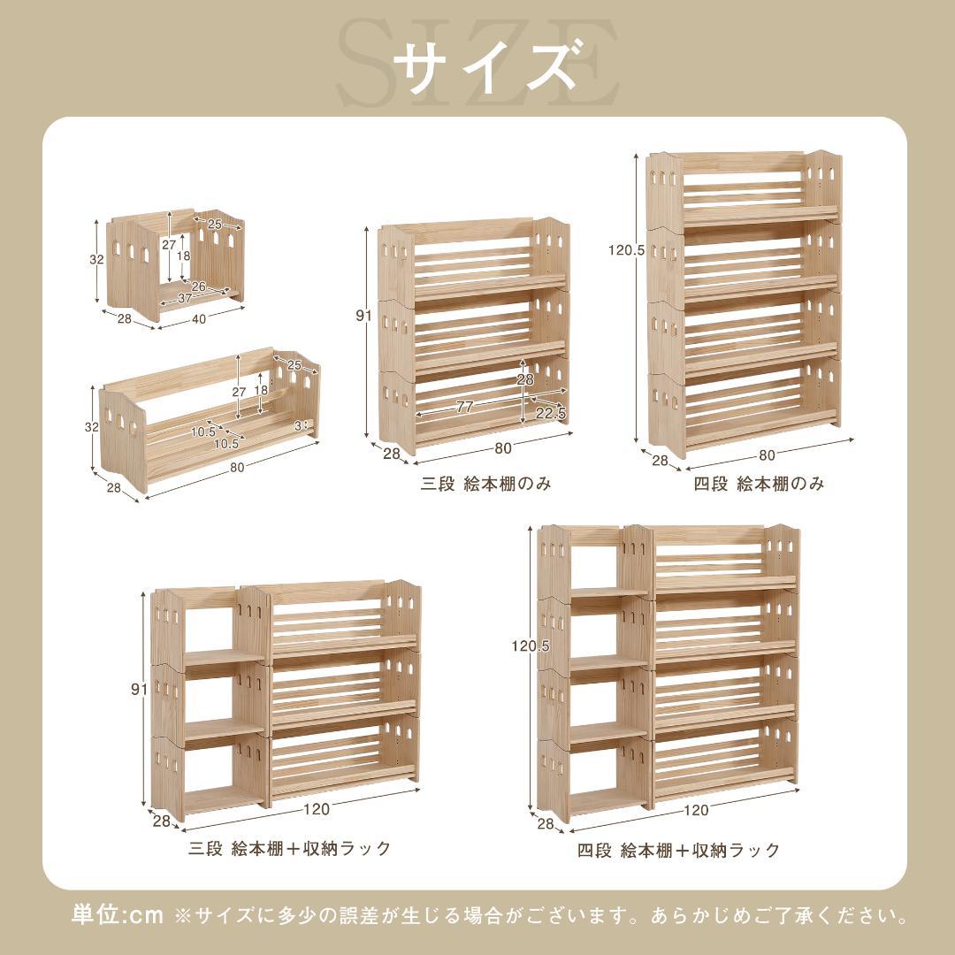 【新品】天然木製絵本棚 三段 スリム 組み合わせ自由