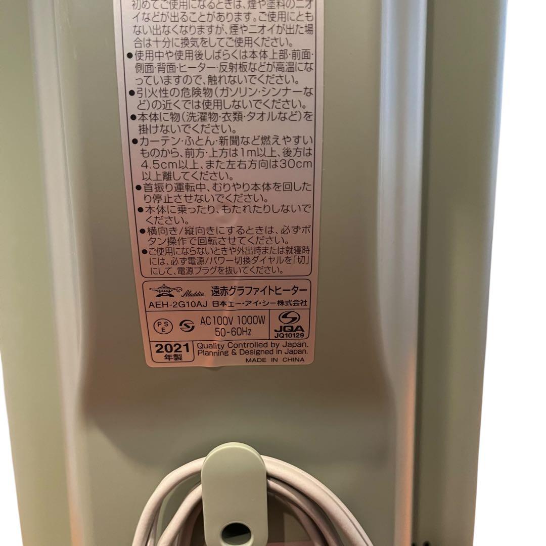 アラジン 遠赤グラファイトヒーター AEH-G100AJ 2021年
