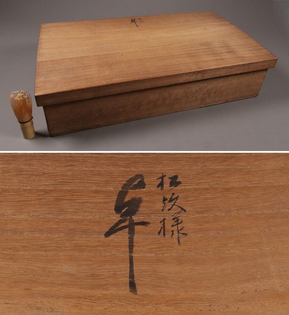 加賀蒔絵師 小松芳光作 松紋様 金蒔絵 螺鈿 黒塗卓 共箱 平卓 花台 M960