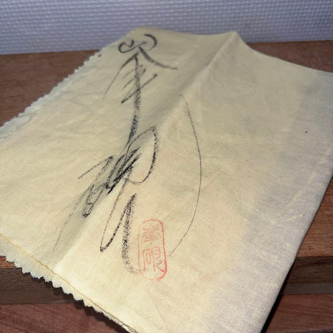 ⭕️雨畑硯　現代の名工　雨宮峯硯　20cm超え　大型自然硯