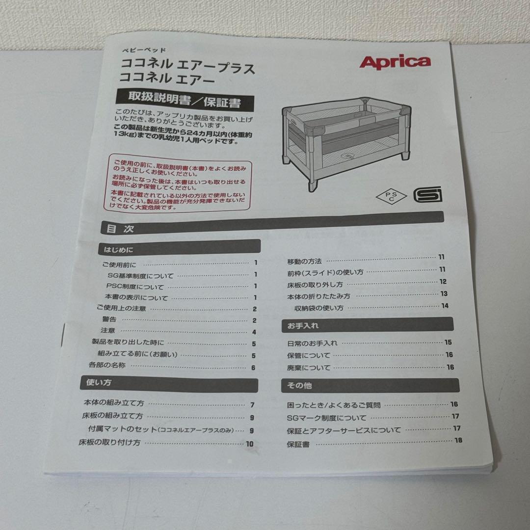 Aprica アップリカ ココネルエアー 美品