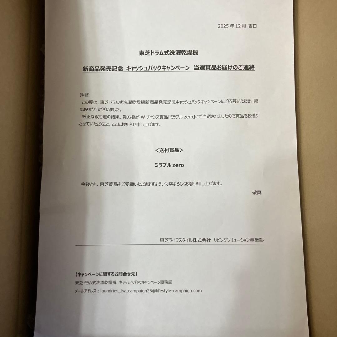 【新品未開封】東芝 ミラブルzeroシャワー ウルトラファインミスト