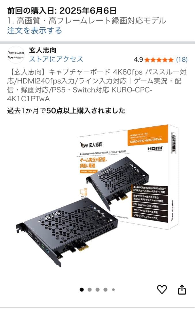 玄人志向 キャプチャーボード4K60fps パススルー対応