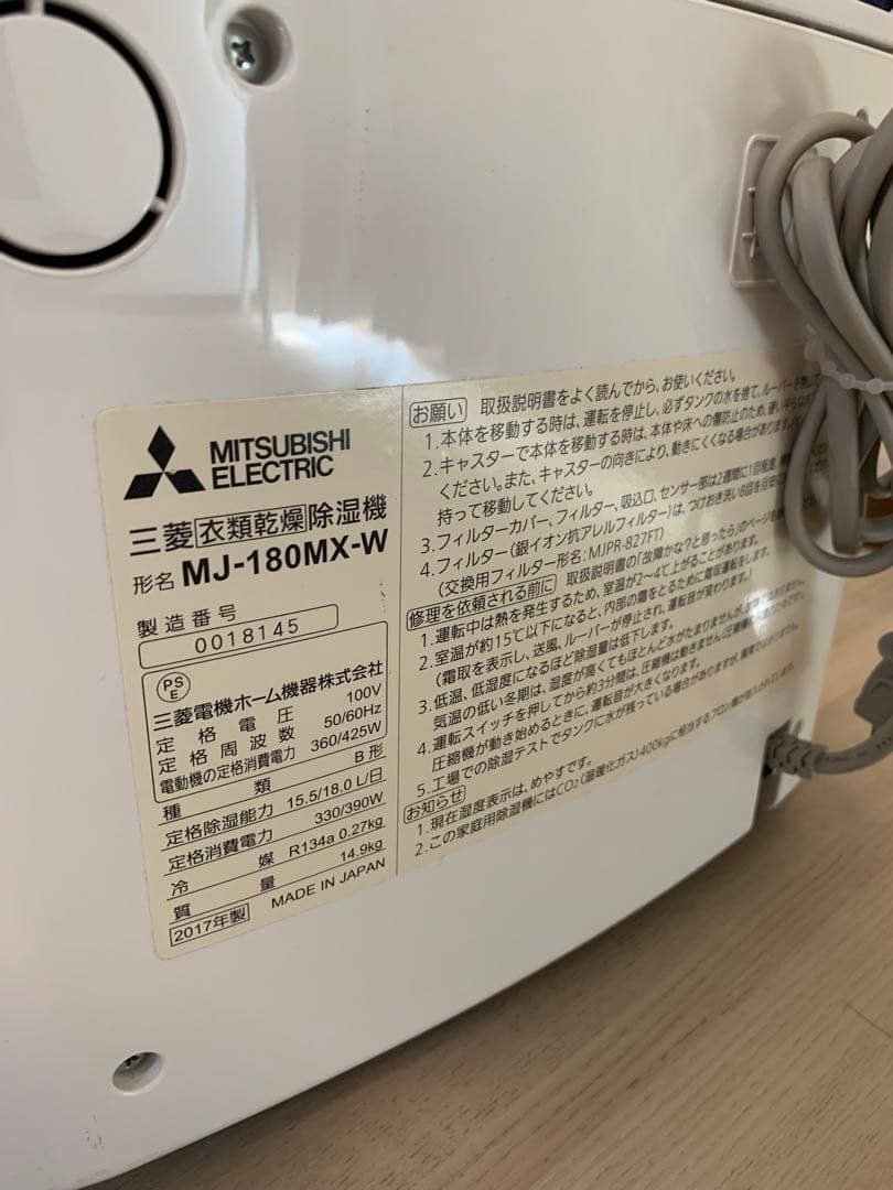 三菱電機 除湿機 MJ-180MX