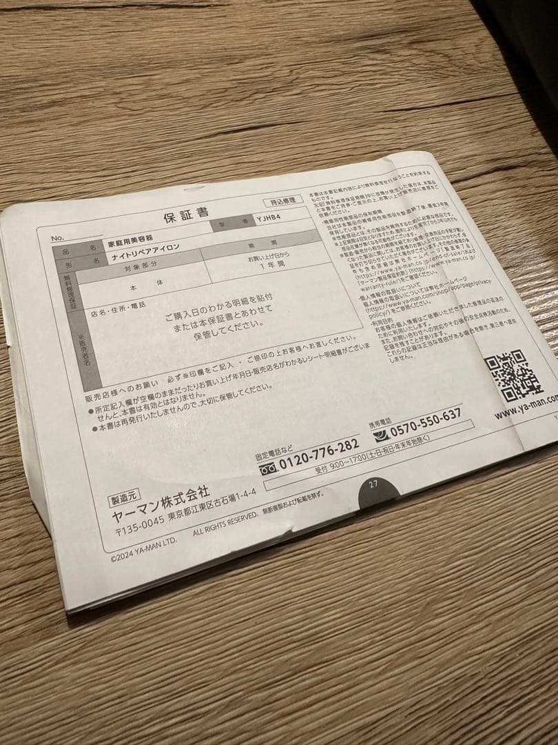 ナイトリペアアイロン