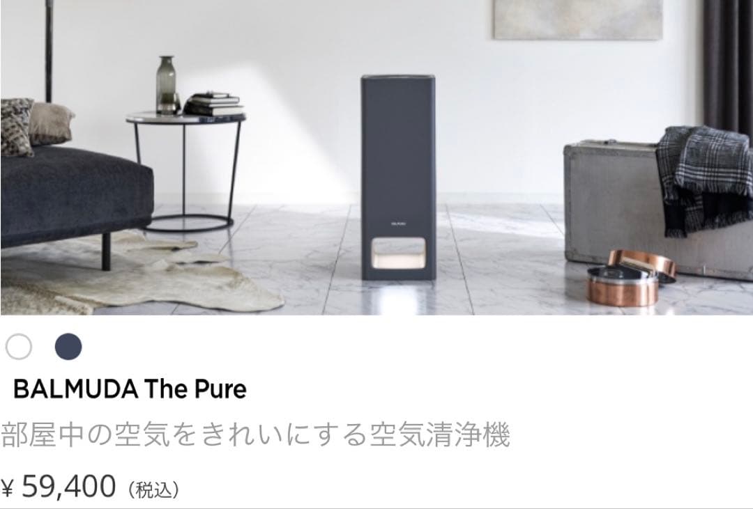 【新品未開封】BALMUDA The Pure/ダークグレー