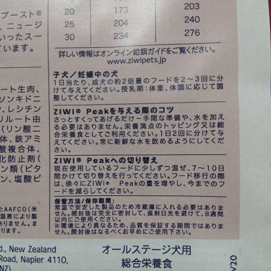 ZIWI Peak ベニソンドッグフード 1kg