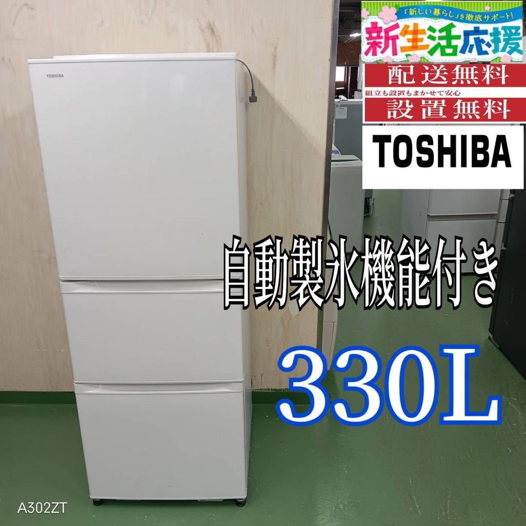 96 送料設置無料　東芝　自動製氷機能付き大型冷蔵庫　19年製