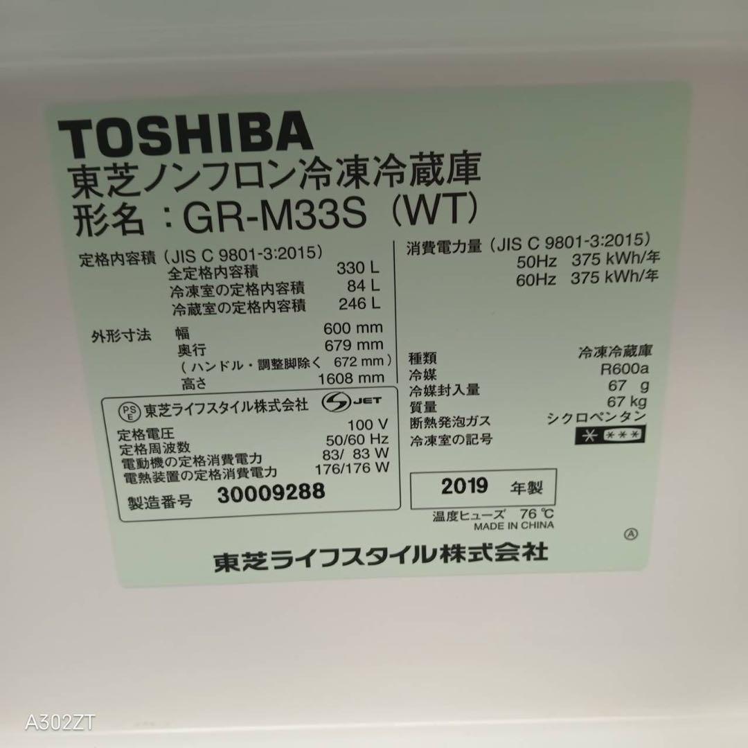 96 送料設置無料　東芝　自動製氷機能付き大型冷蔵庫　19年製