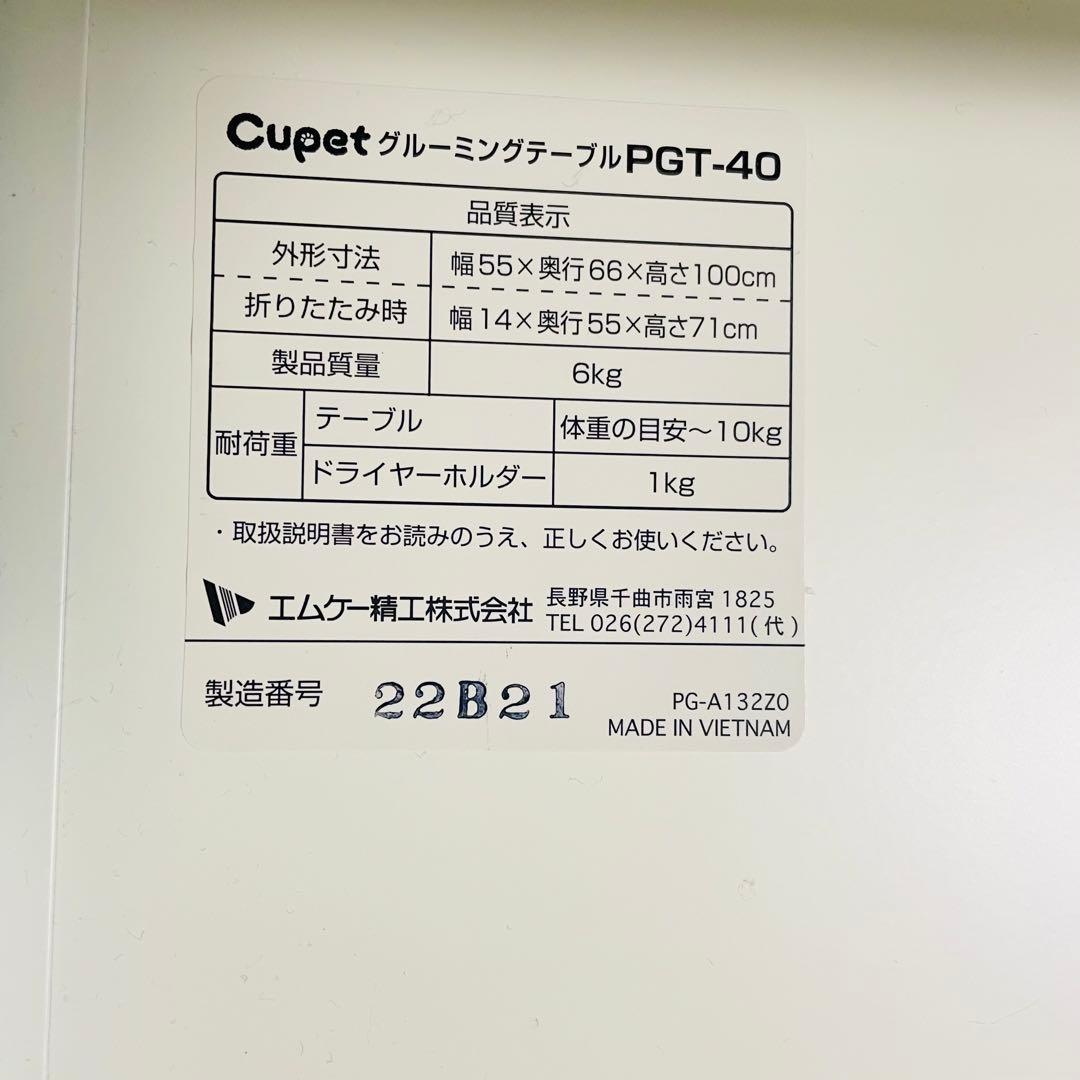 エムケー精工 Cupet グルーミングテーブル PGT-40【両手が使える！】