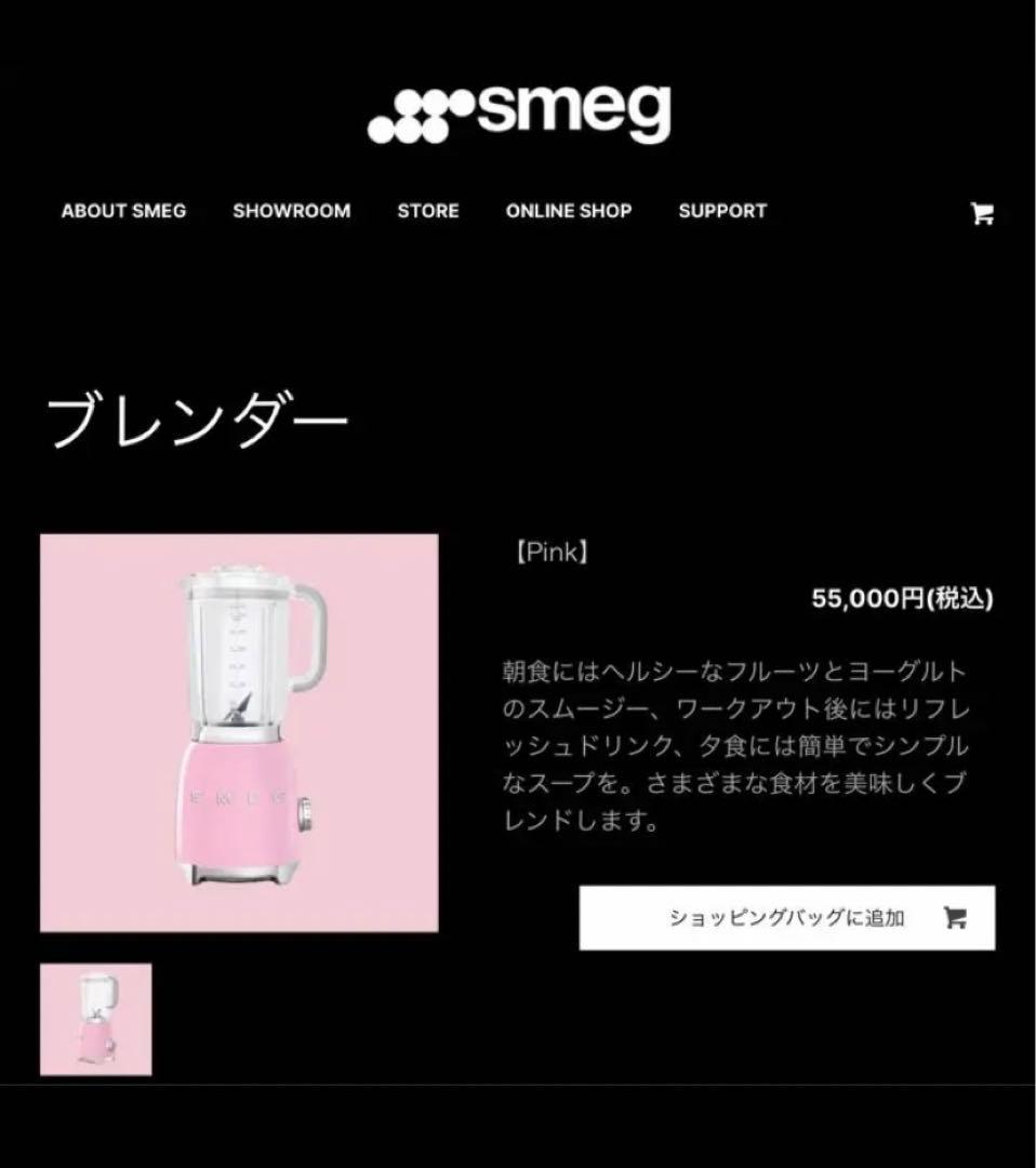 SMEG スメッグ　ミキサー　ブレンダー　ピンク　新品未使用