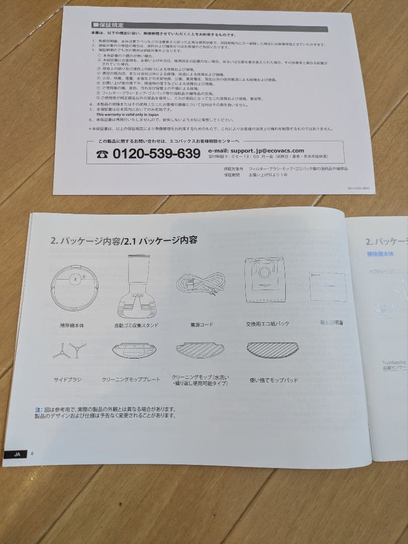【最終値下げ】DEEBOT N8 PRO+ ( pro plus ) 水拭き対応