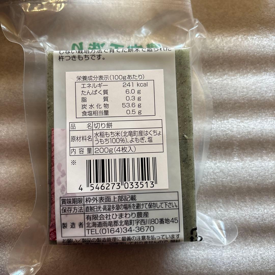 北海道の餅 田から餅 むらさき。玄米。よもぎ 毎年恒例‼️人気‼️紅白餅