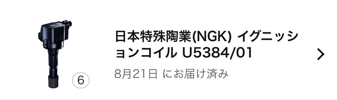 NGK イグニッションコイル U5384 6本セット