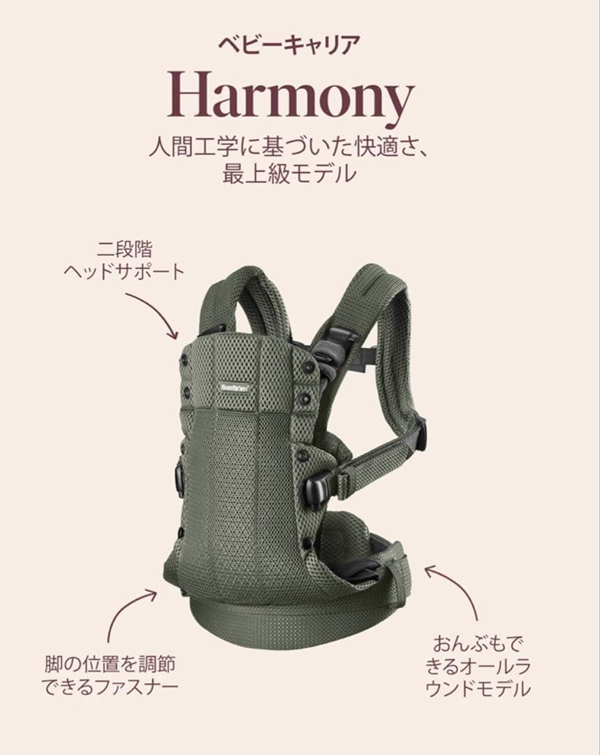 ベビージョルン　抱っこ紐　ベビーキャリア　ハーモニー