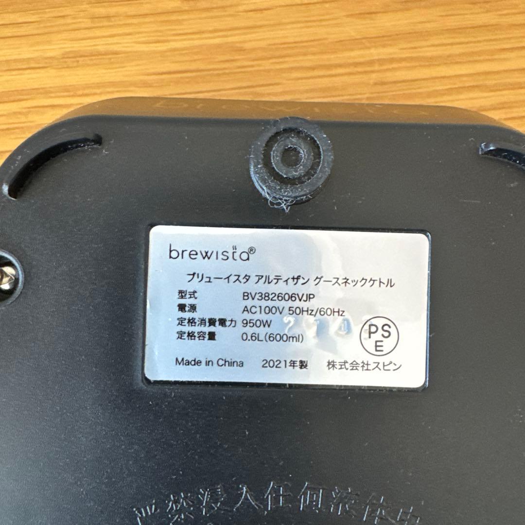brewista ブリューイスタ アルティザン グースネックケトル