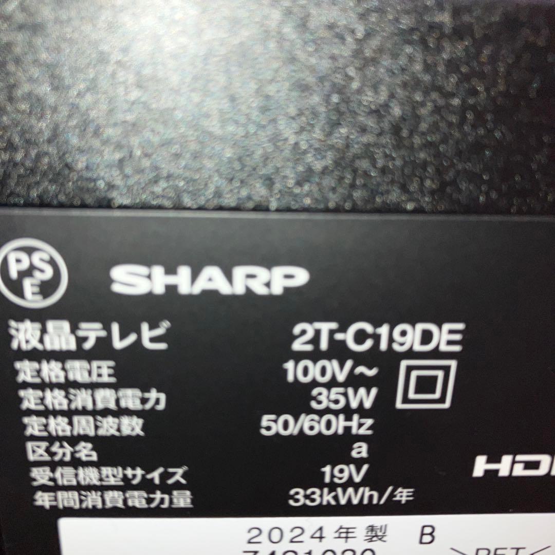 ※最終値下げ【2024年製】19インチ SHARP AQUOS 2T-C19DE