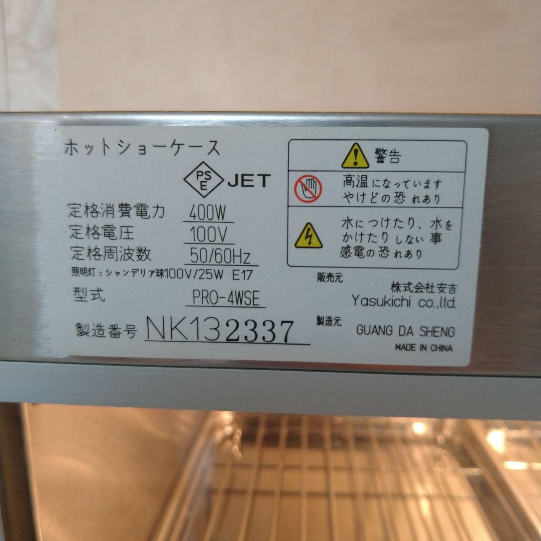 ホットショーケース　フードショーケース　保温機