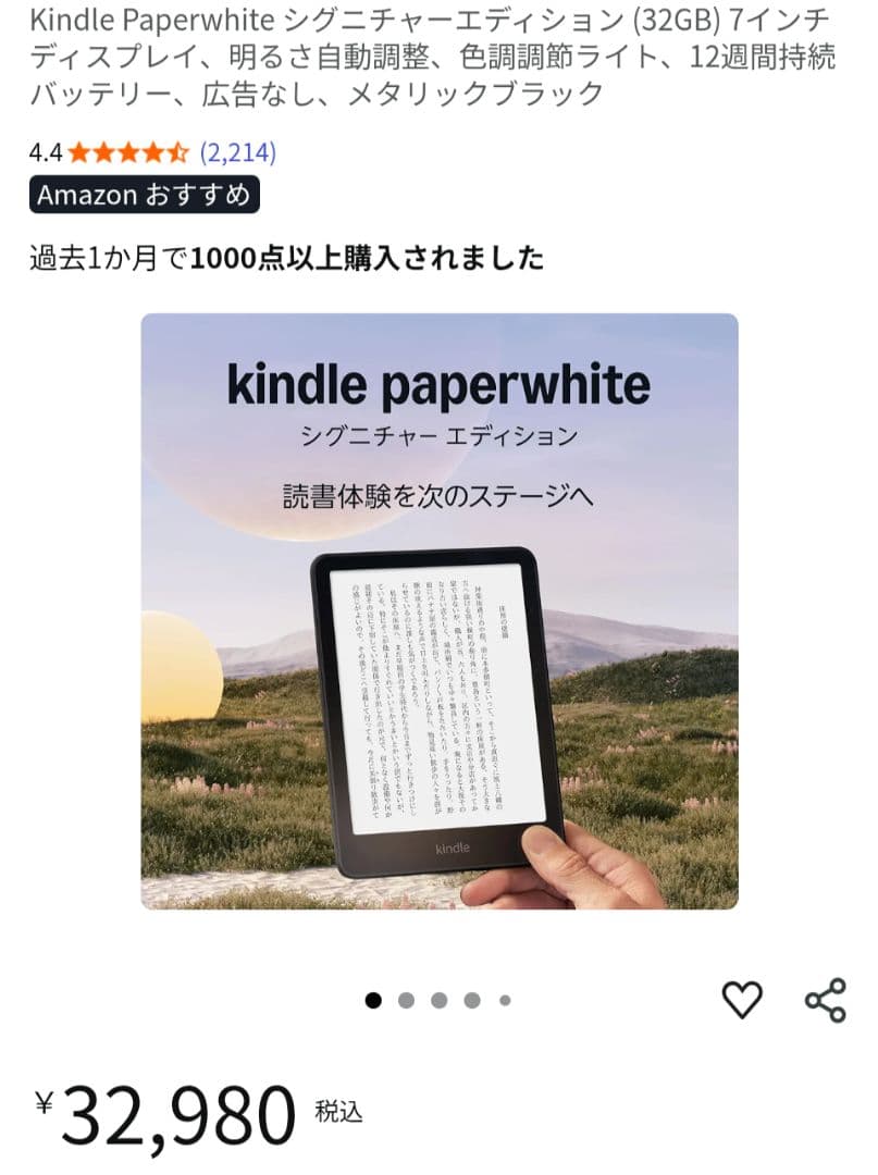 Kindle Paperwhite シグニチャーエディション 12世代