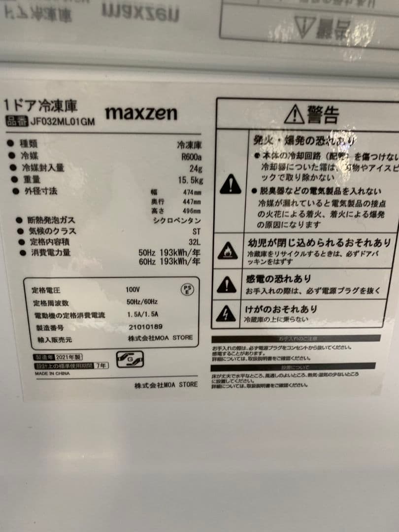 J307\" maxzen 1ドア冷凍庫 JF032ML01GM ブラック