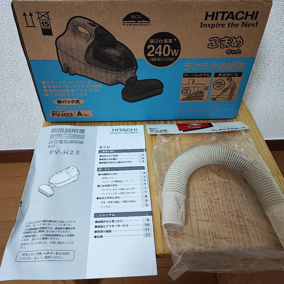 日立 コンパクト掃除機 こまめちゃん ブルー PV-H23 付属品未使用