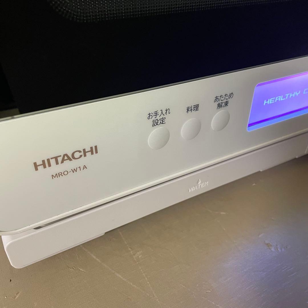 2022年極美品！！HITACHI ヘルシーシェフ MRO-W1Aオーブンレンジ