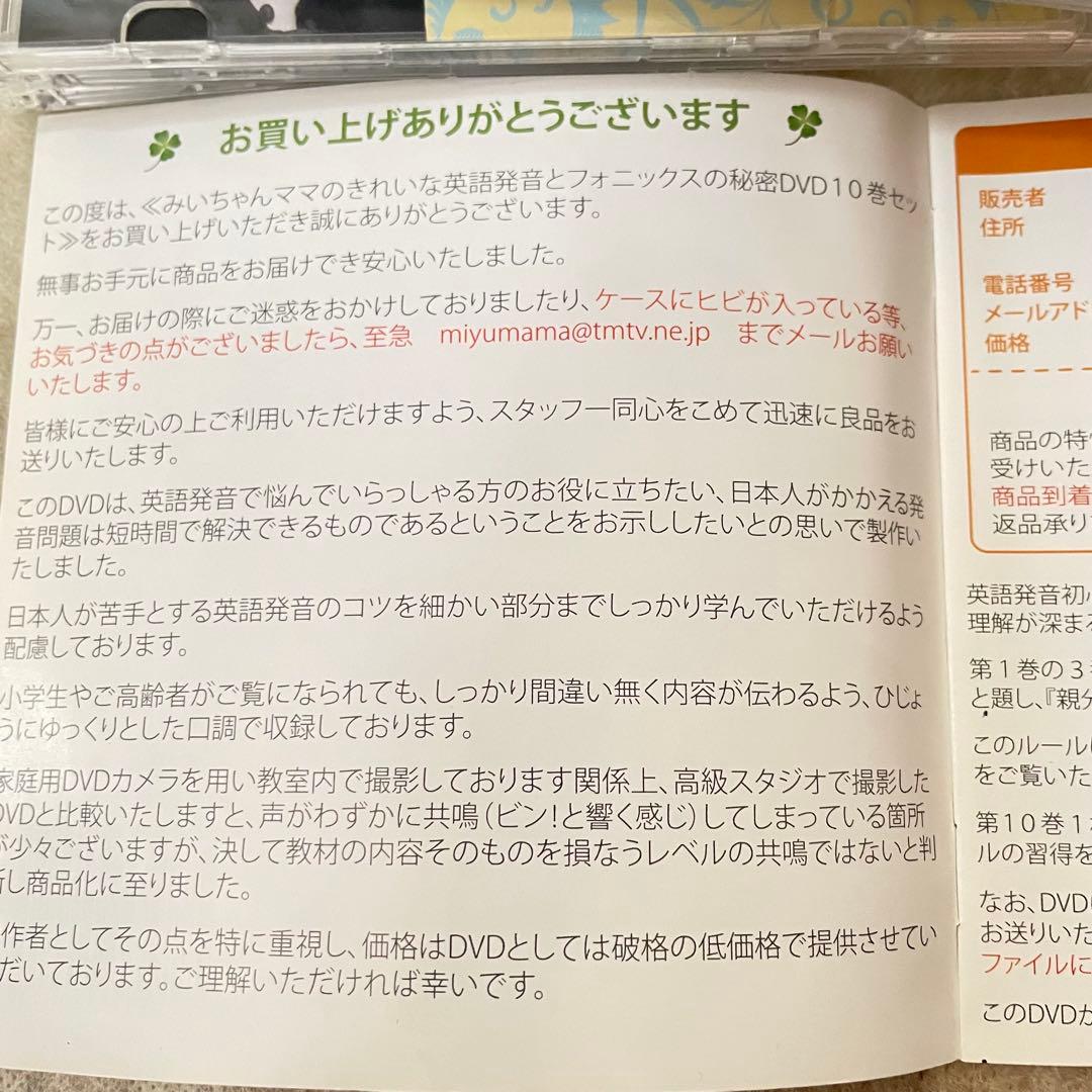 みいちゃんママのきれいな英語発音とフォニクス秘密DVD 英語教材　先生おすすめ