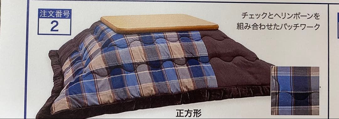 特大長方形・ロマンス　こたつ掛け布団・うす掛け裏地ボアタイプ・約２００×３００㎝