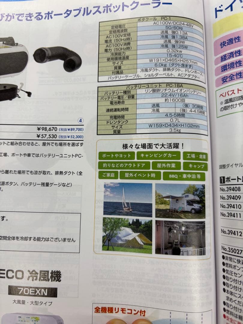 ポタクール ポータブルスポットクーラー