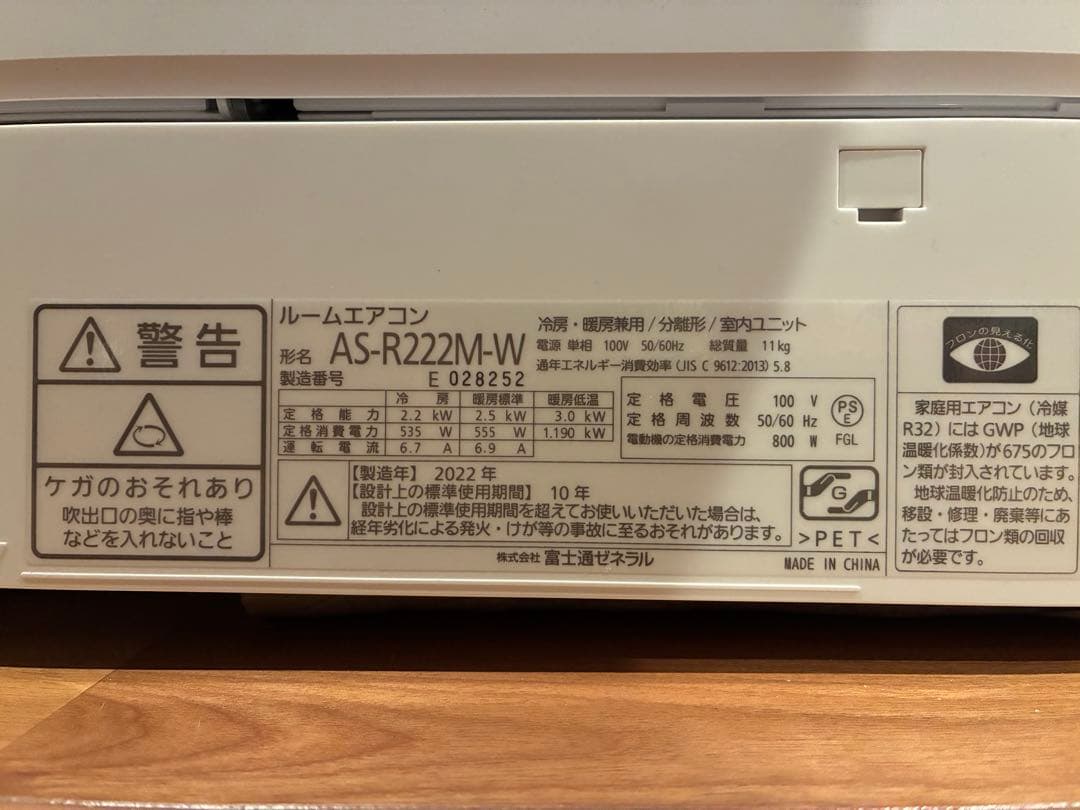 エアコン AS-R222M-W