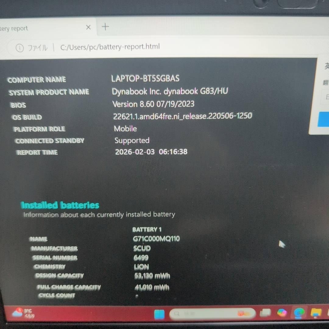 国産 dynabook G83HU i5 11世代 16GB SSD256GB