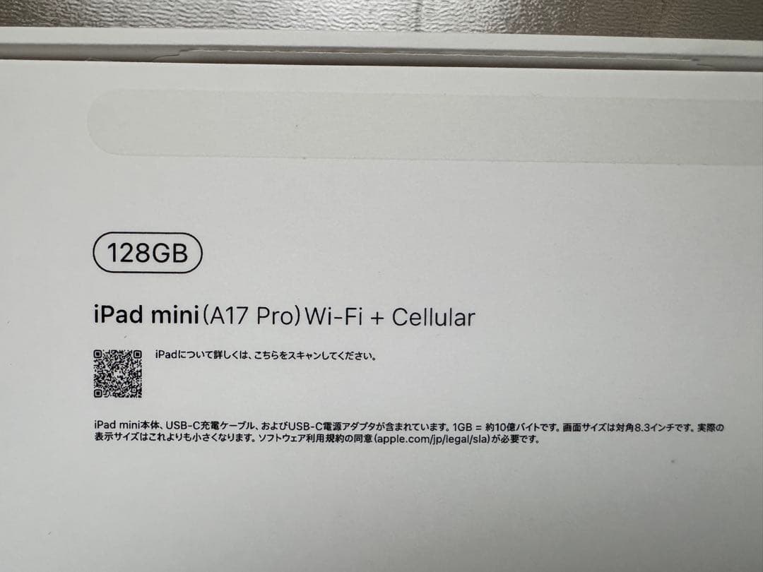 iPad mini (A17 Pro) 第7世代　Cellular 128