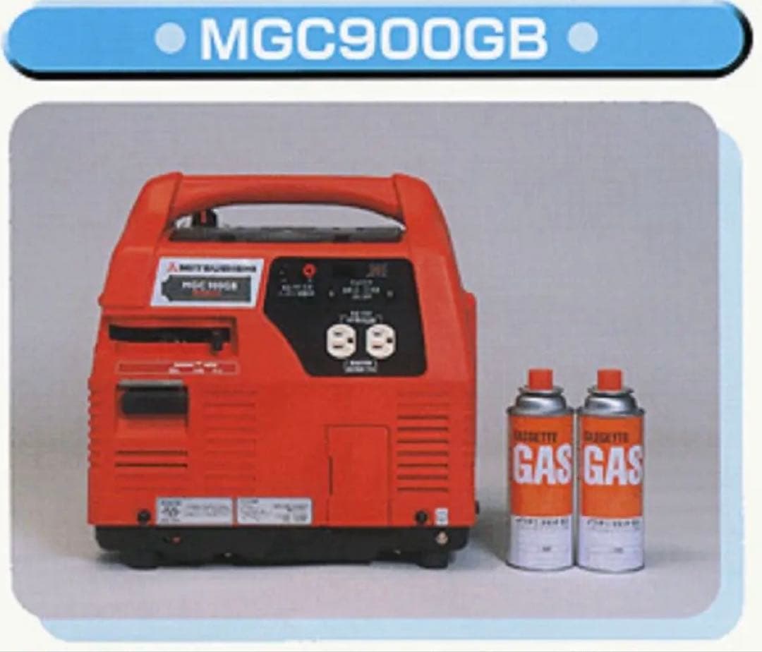 三菱　MGC900GB ガスボンベ対応　新品未使用品