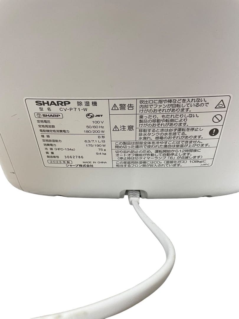 ⭕️SHARP シャープ CV-P71-W 除湿器 2023年製