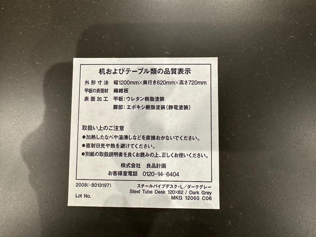 無印良品 THONET トーネット スチールパイプデスク・Ｌ