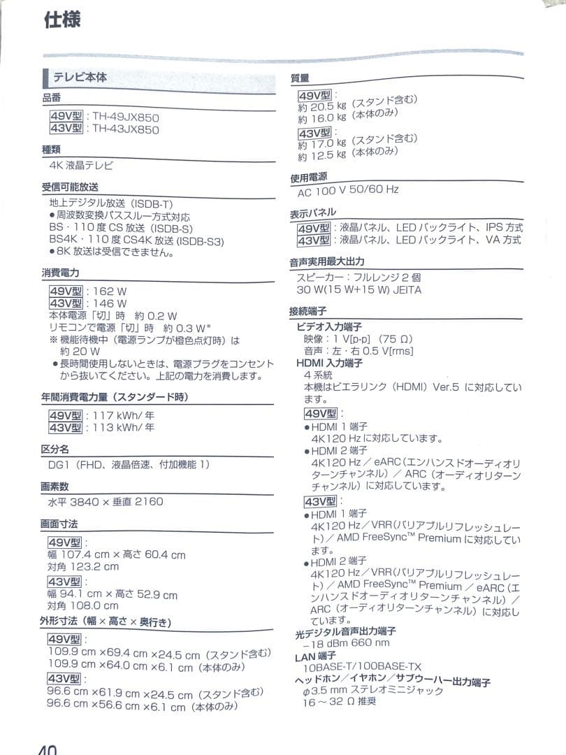 panasonic VIERA 43V型4K ダブルチューナー内蔵 液晶TV