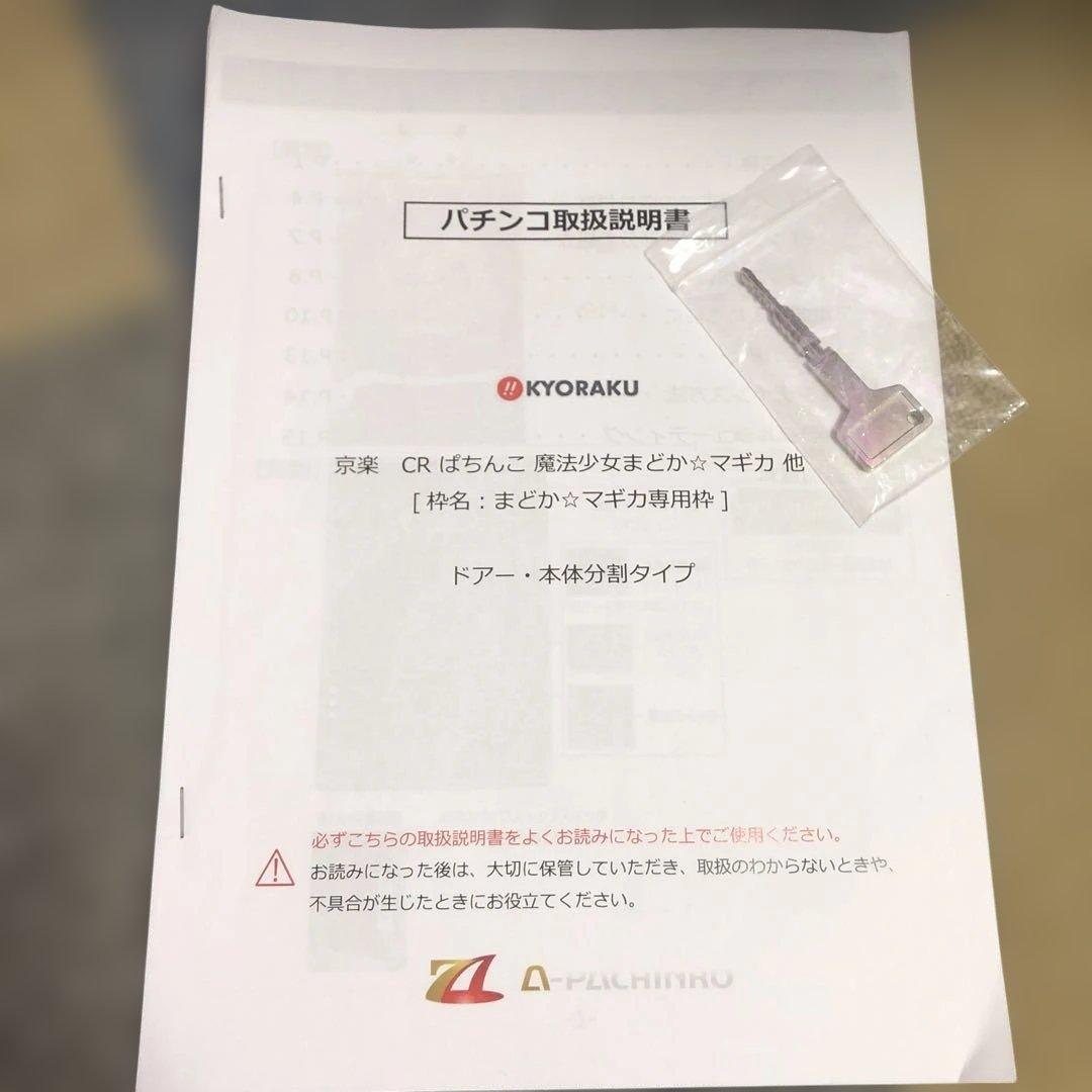 パチンコ実機 劇場版 魔法少女まどか☆マギカ