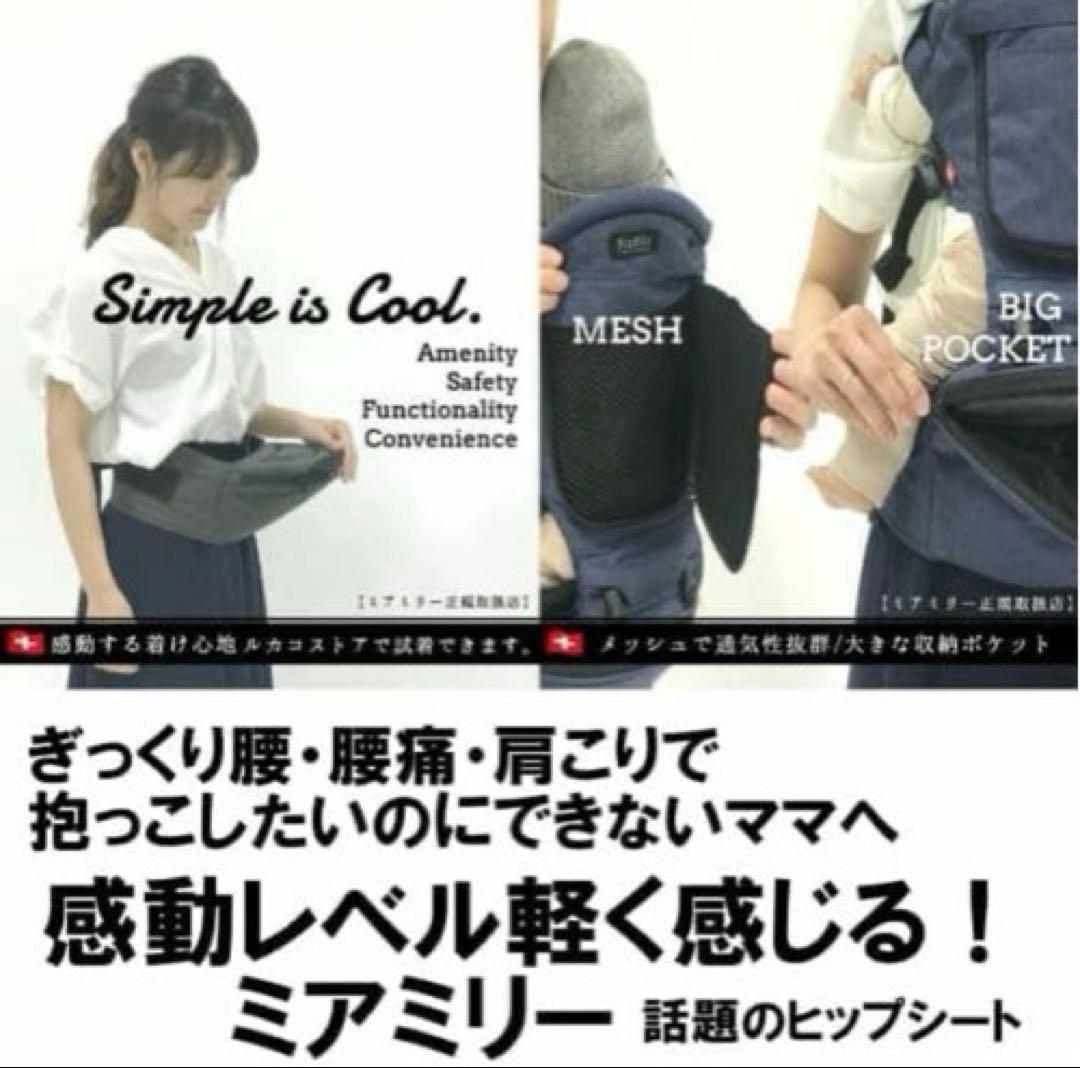 MiaMilyヒップスタープラス ヒップシート［日本モデル] おまけ付き！