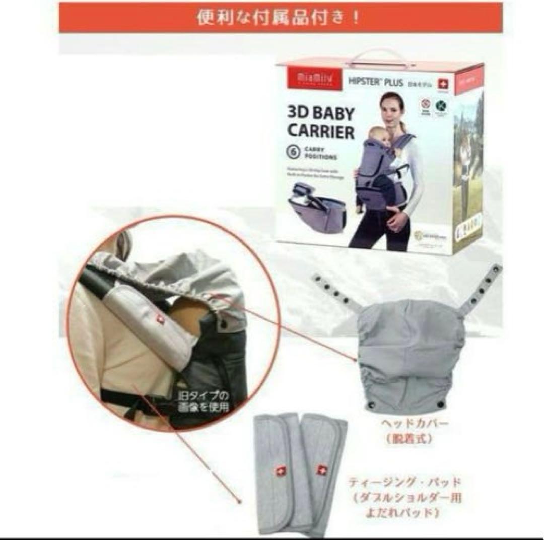 MiaMilyヒップスタープラス ヒップシート［日本モデル] おまけ付き！