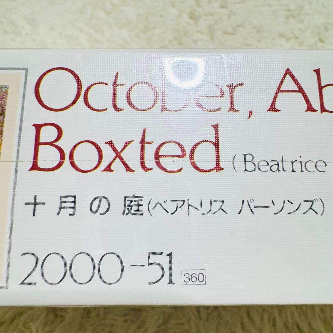 【新品未開封】 十月の庭 ベアトリス パーソンズ ジグソーパズル 2000ピース