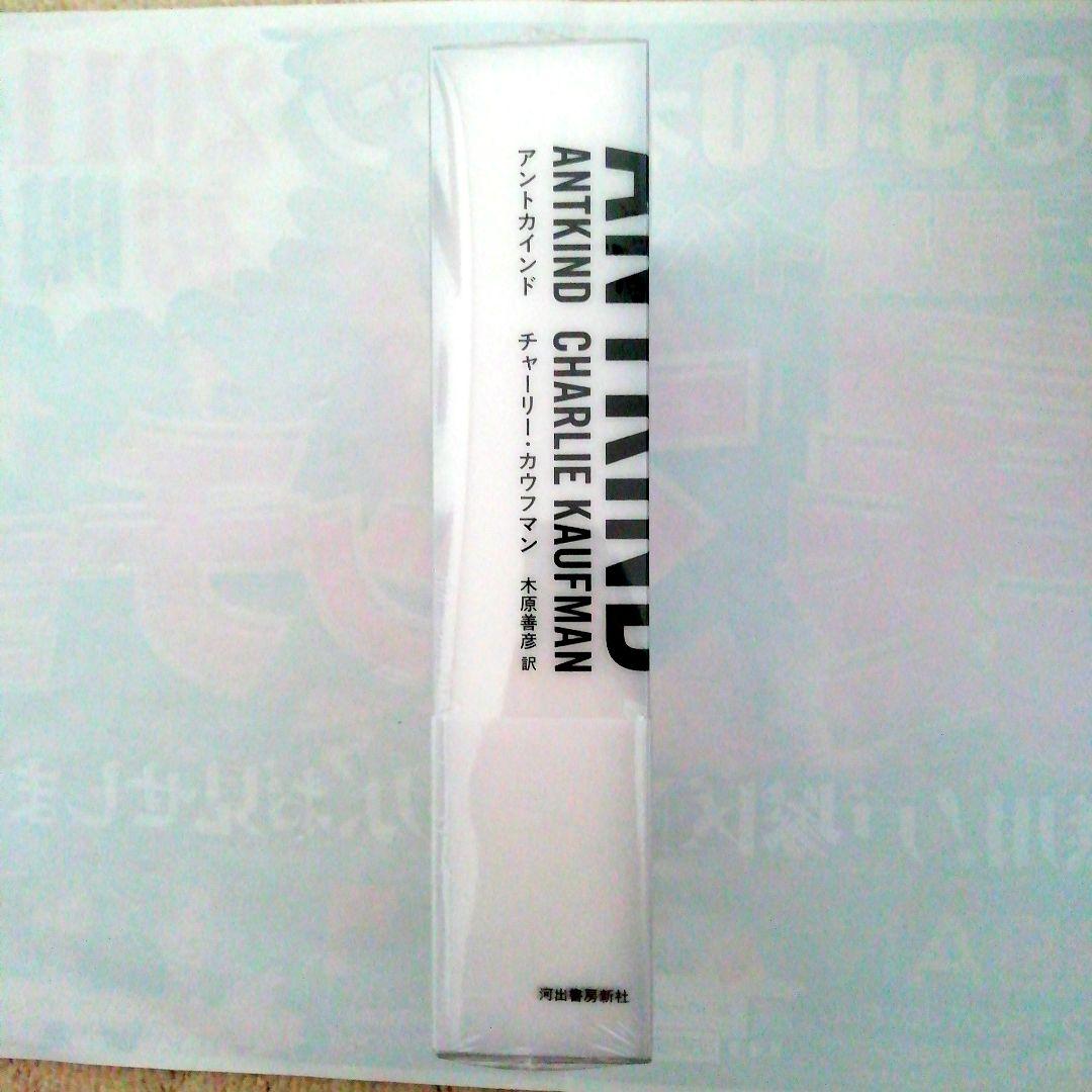 [新品・未開封品]　「ANTKIND 」チャーリー・カウフマン著