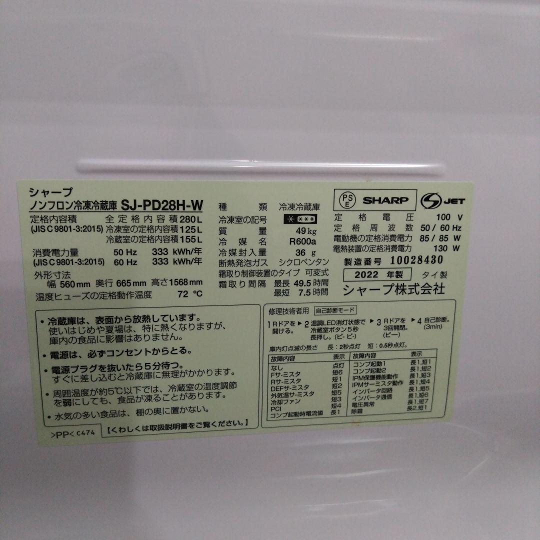 シャープ 冷蔵庫 SJ-PD28H-W 220L